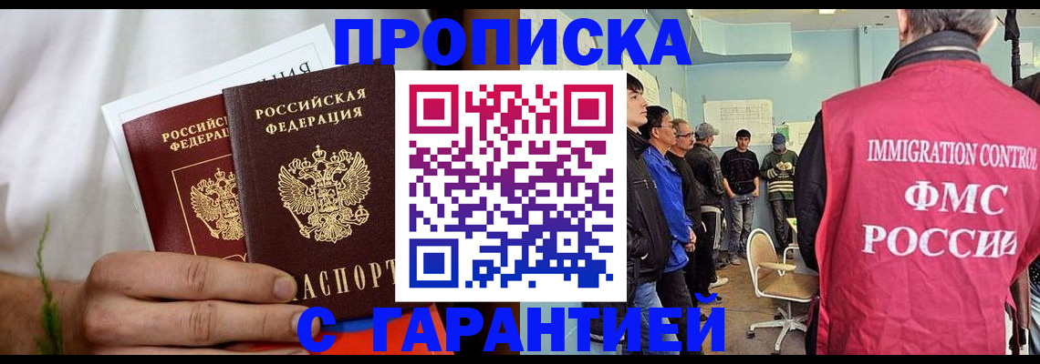 временная регистрация купить в Анадыре